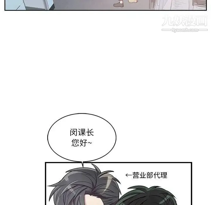 为何偏偏是你 第42话 第11页