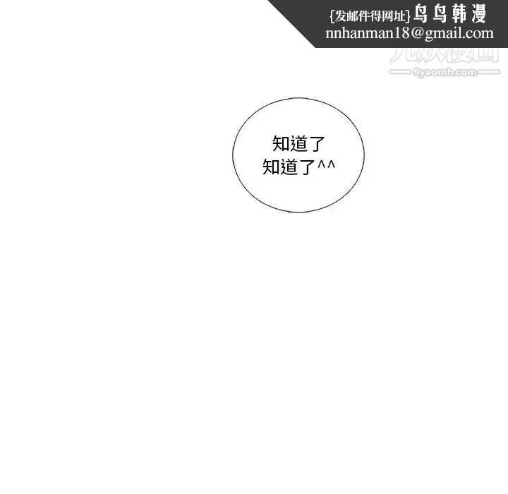 为何偏偏是你 第42话 第40页