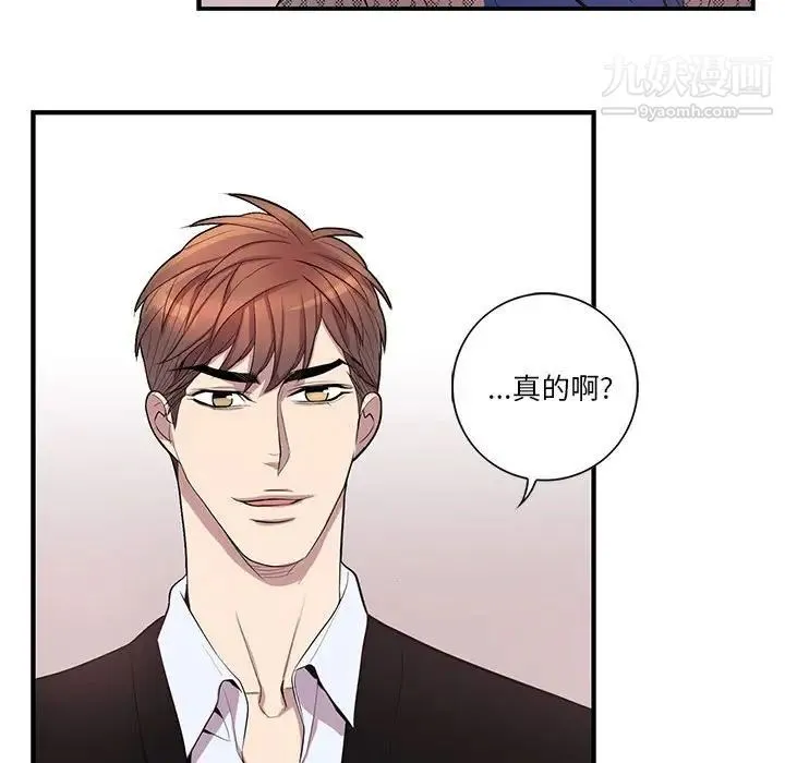 为何偏偏是你 第42话 第34页