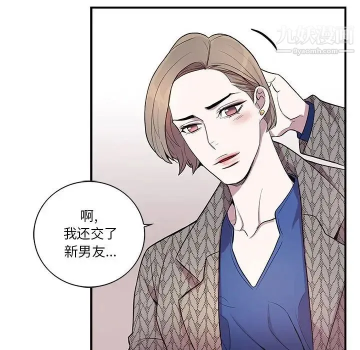 为何偏偏是你 第42话 第33页