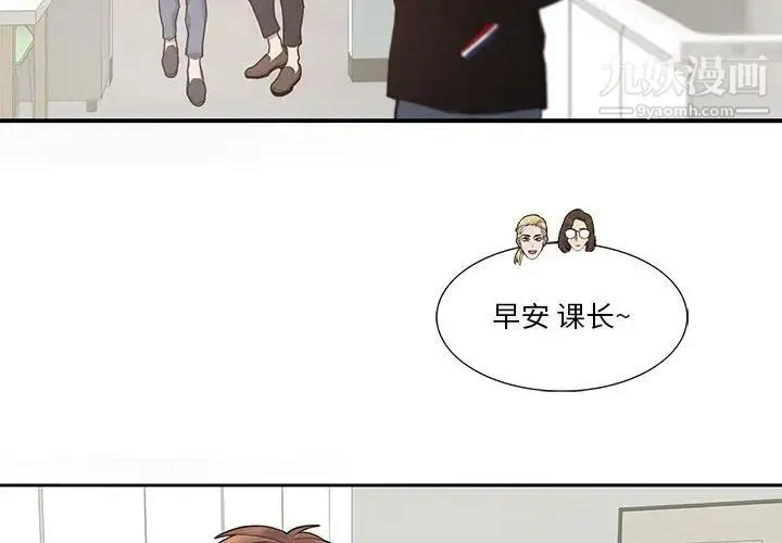为何偏偏是你 第42话 第4页