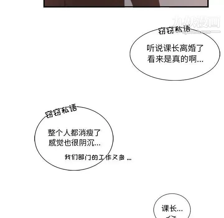 为何偏偏是你 第42话 第8页