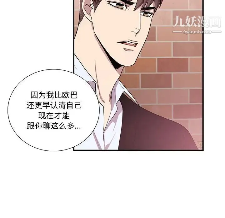 为何偏偏是你 第42话 第63页