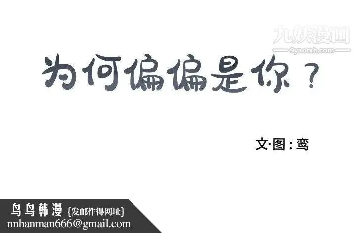 为何偏偏是你 第42话 第79页