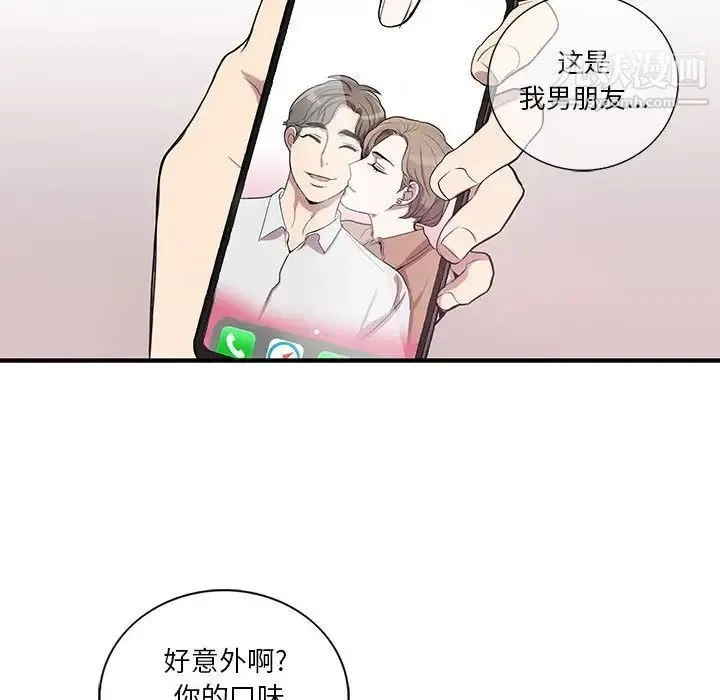 为何偏偏是你 第42话 第37页
