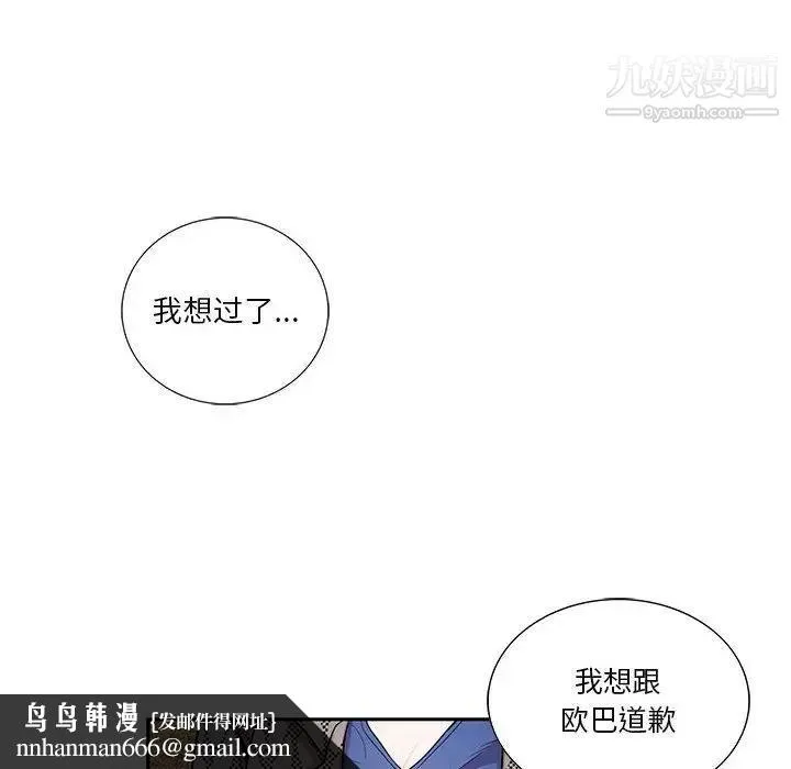 为何偏偏是你 第42话 第41页