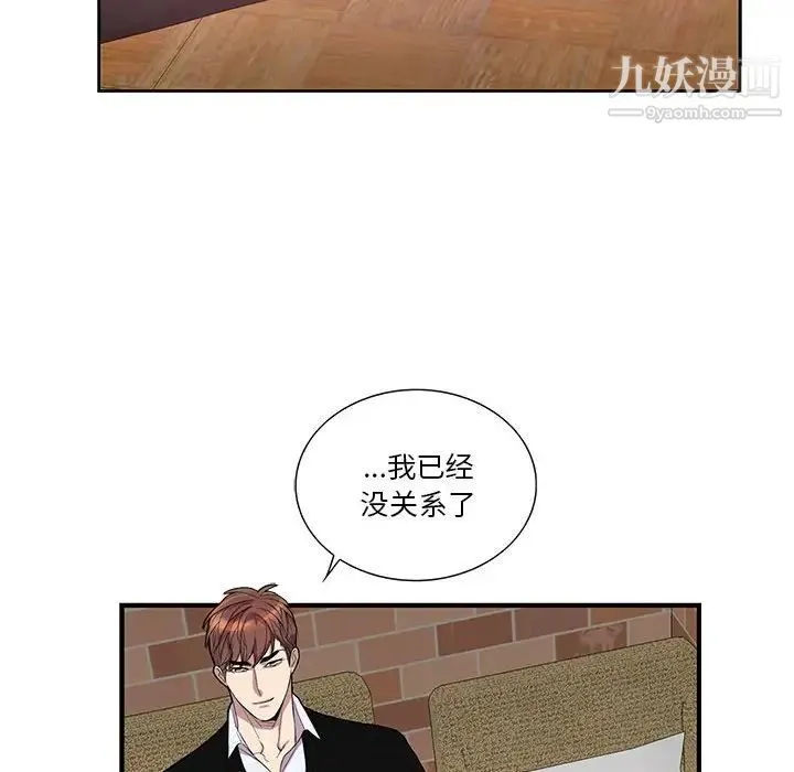 为何偏偏是你 第42话 第45页
