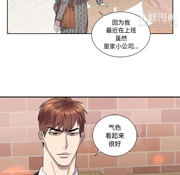为何偏偏是你 第42话 第27页