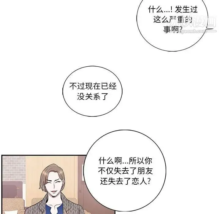 为何偏偏是你 第42话 第49页