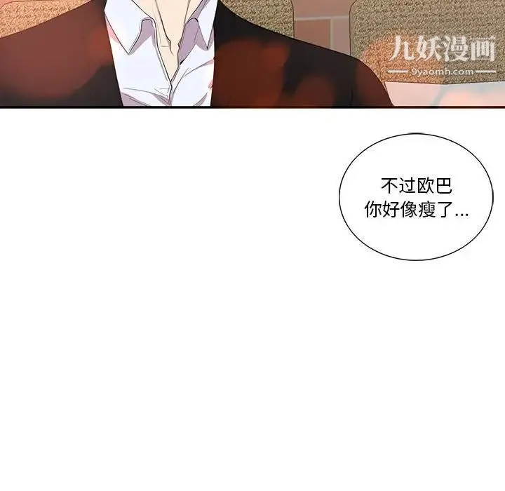 为何偏偏是你 第42话 第28页