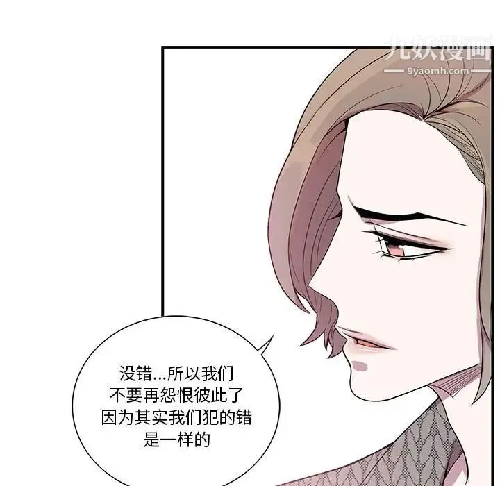 为何偏偏是你 第42话 第68页