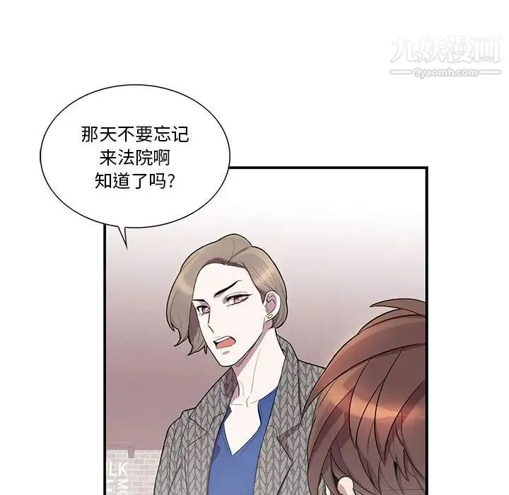 为何偏偏是你 第42话 第71页