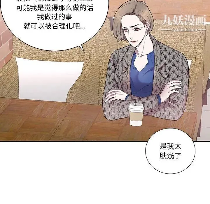 为何偏偏是你 第42话 第43页