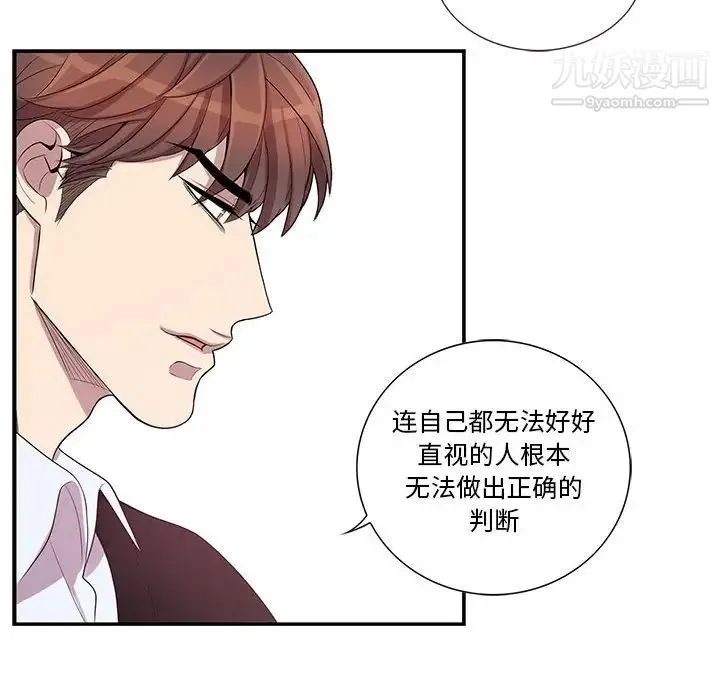 为何偏偏是你 第42话 第67页