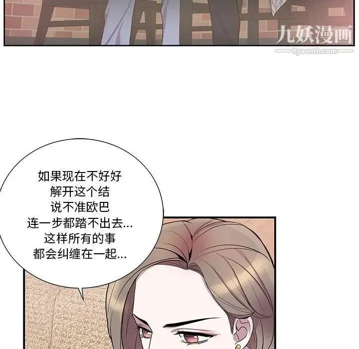 为何偏偏是你 第42话 第61页