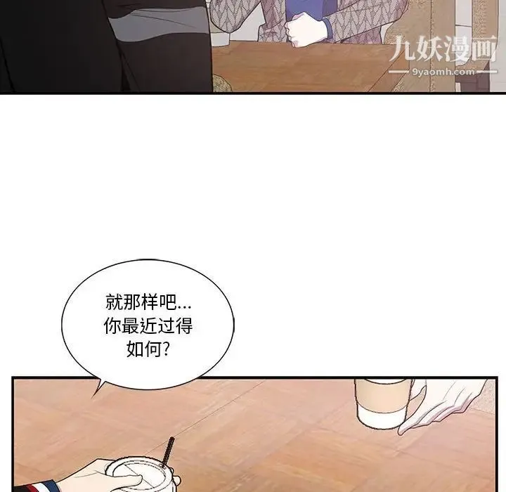 为何偏偏是你 第42话 第31页