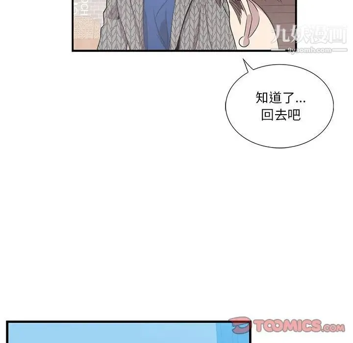 为何偏偏是你 第42话 第72页