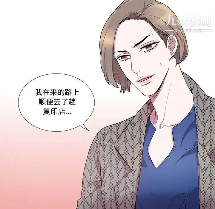 为何偏偏是你 第42话 第25页