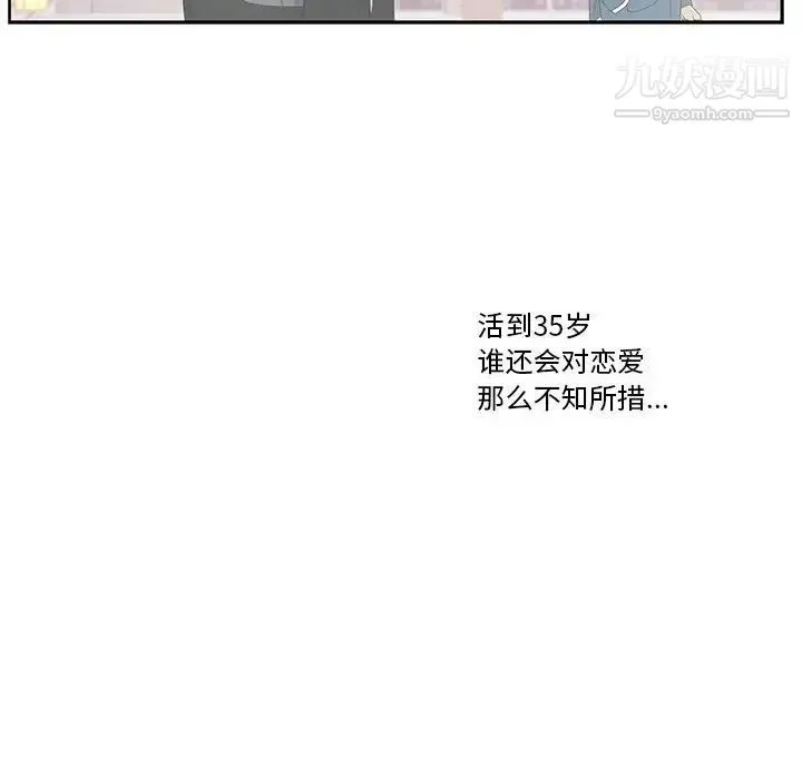 为何偏偏是你 第42话 第75页