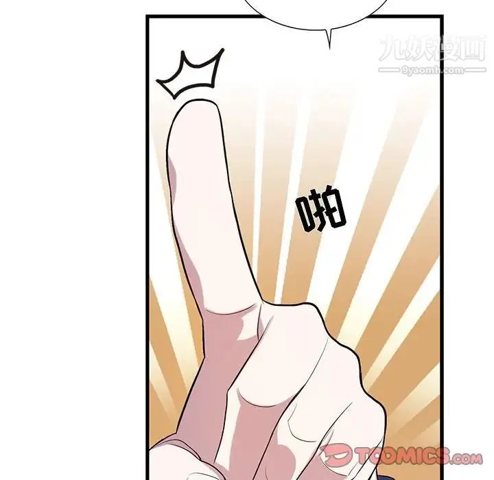 为何偏偏是你 第42话 第58页