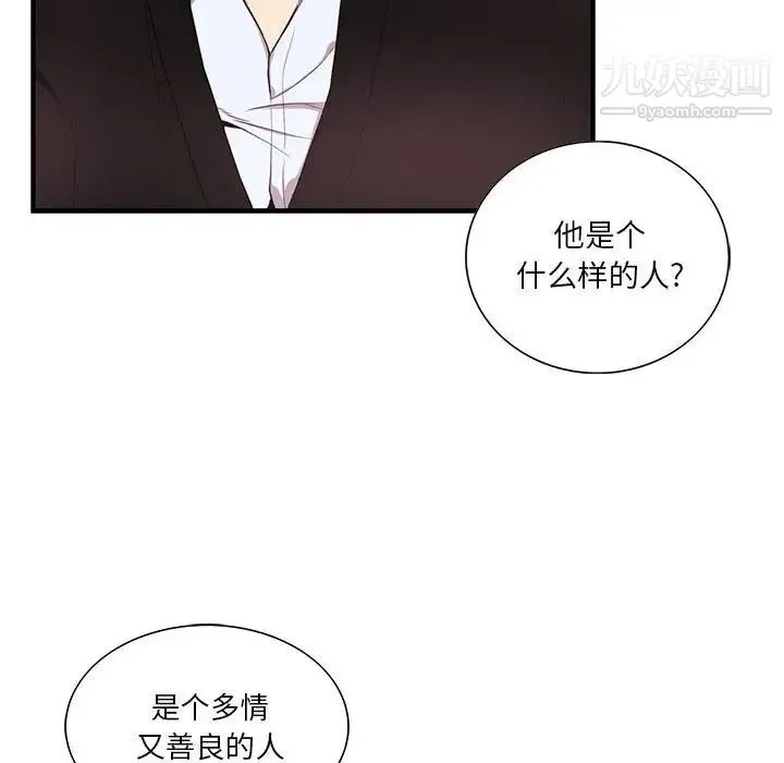 为何偏偏是你 第42话 第35页