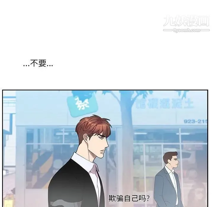 为何偏偏是你 第42话 第74页