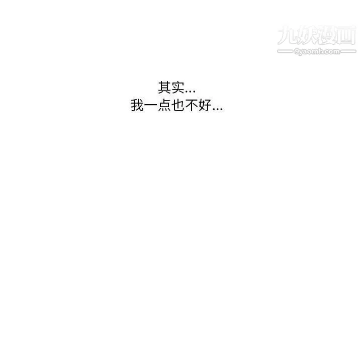 为何偏偏是你 第42话 第78页