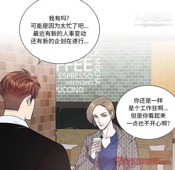 为何偏偏是你 第42话 第30页