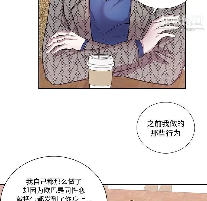 为何偏偏是你 第42话 第42页