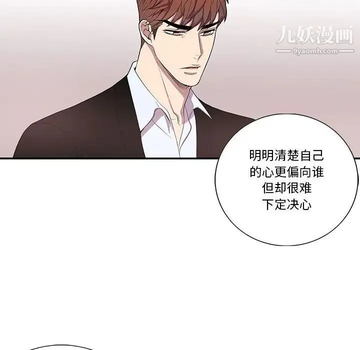 为何偏偏是你 第42话 第54页