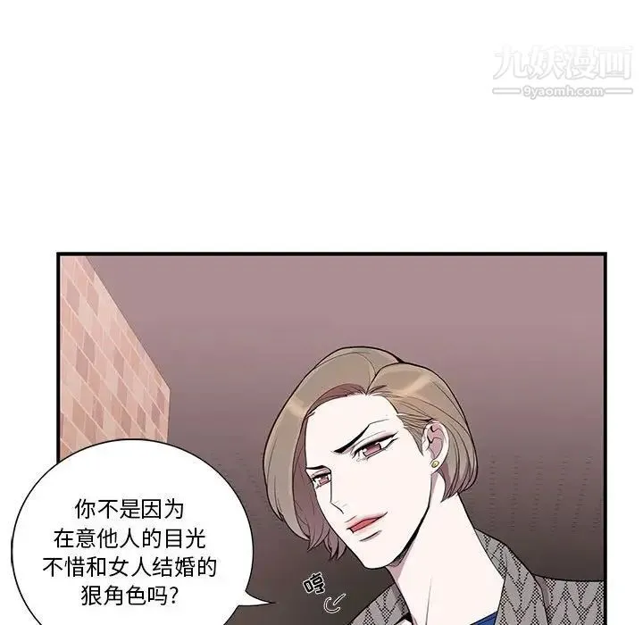 为何偏偏是你 第42话 第56页