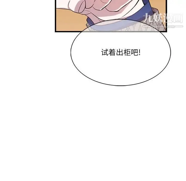 为何偏偏是你 第42话 第59页