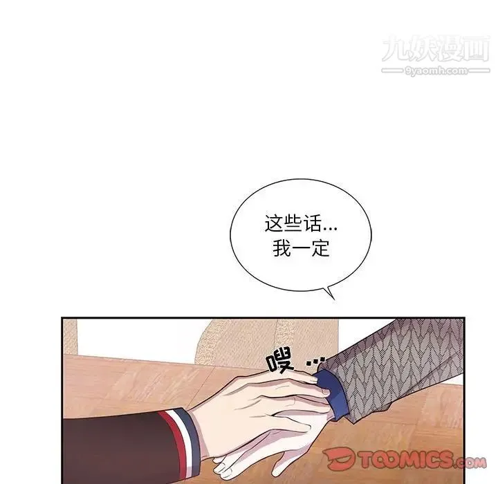 为何偏偏是你 第42话 第44页