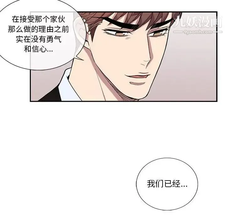 为何偏偏是你 第42话 第55页