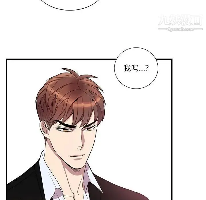 为何偏偏是你 第42话 第47页