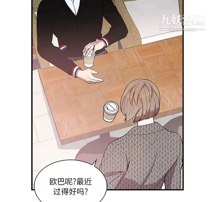 为何偏偏是你 第42话 第46页