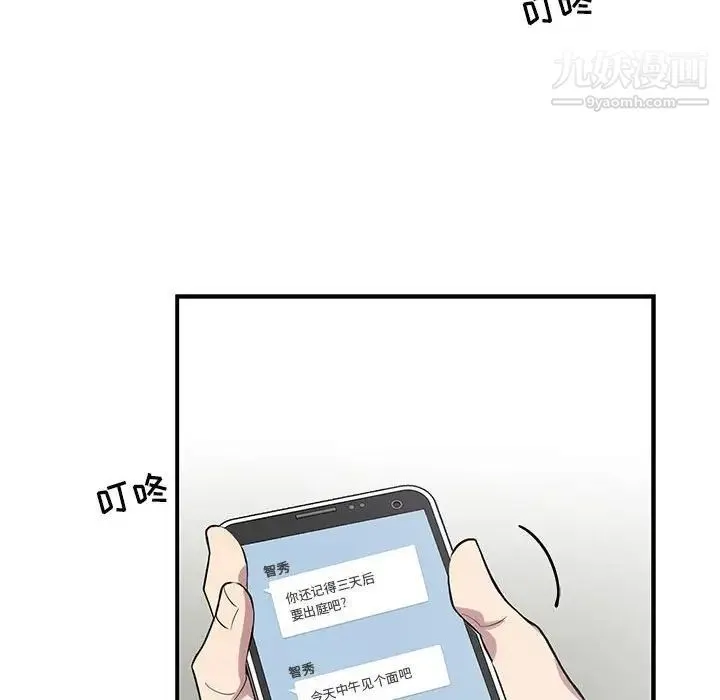 为何偏偏是你 第42话 第18页