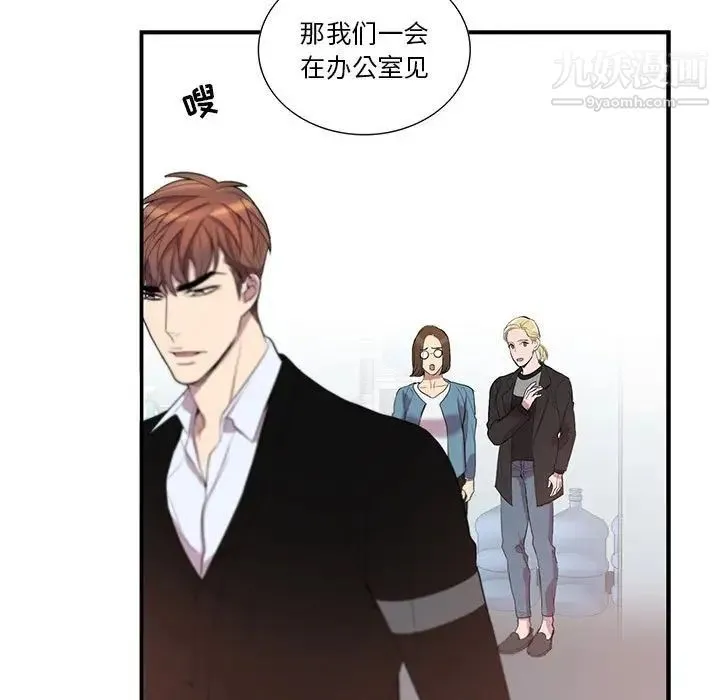 为何偏偏是你 第42话 第7页