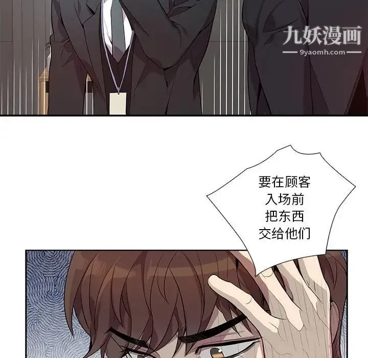 为何偏偏是你 第15话 第23页
