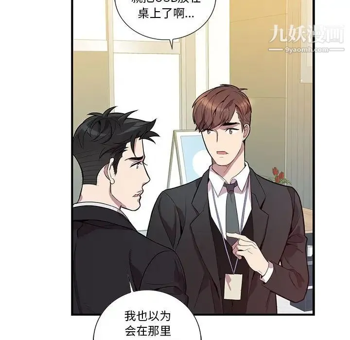 为何偏偏是你 第15话 第18页