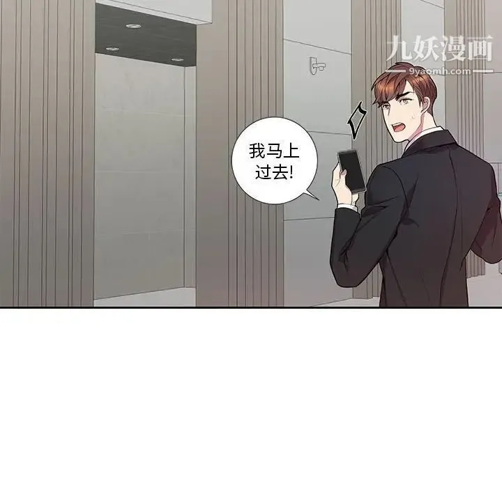 为何偏偏是你 第15话 第37页