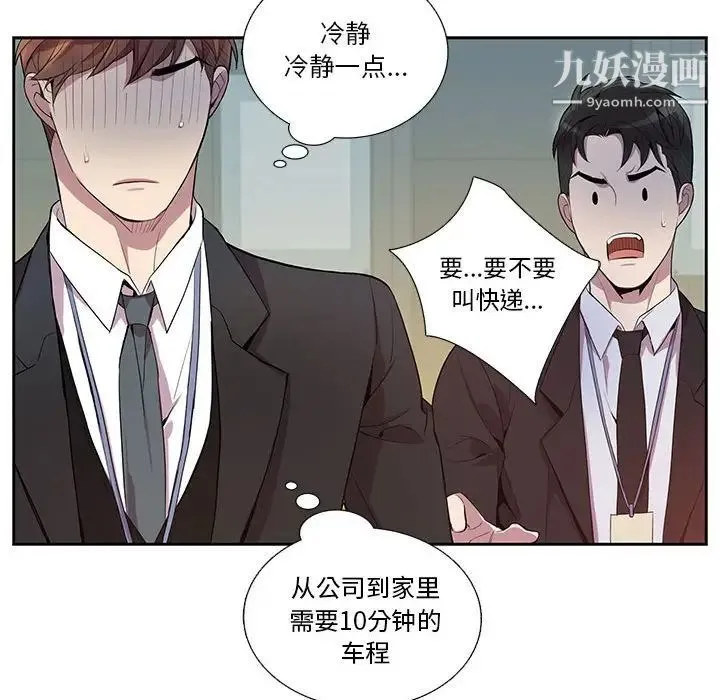 为何偏偏是你 第15话 第25页