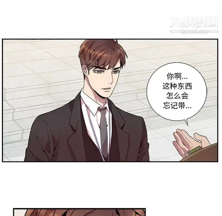 为何偏偏是你 第15话 第53页