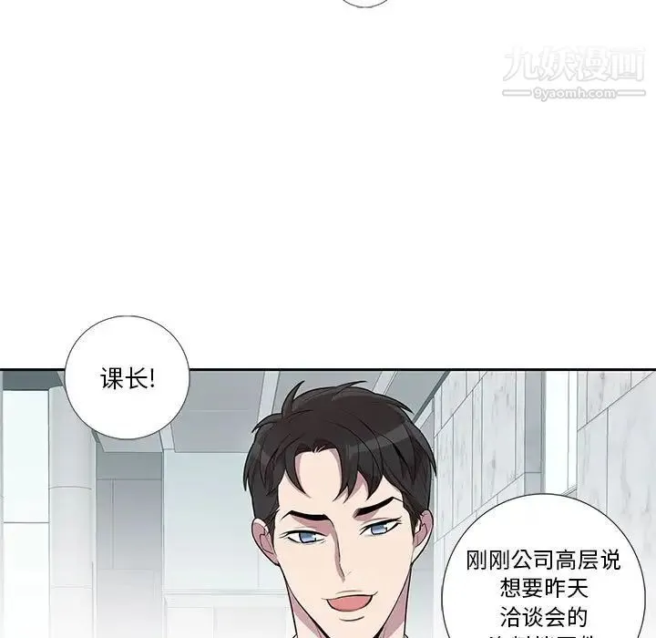 为何偏偏是你 第15话 第15页