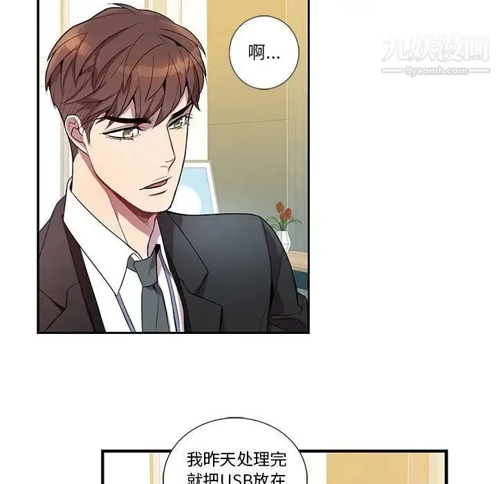为何偏偏是你 第15话 第17页