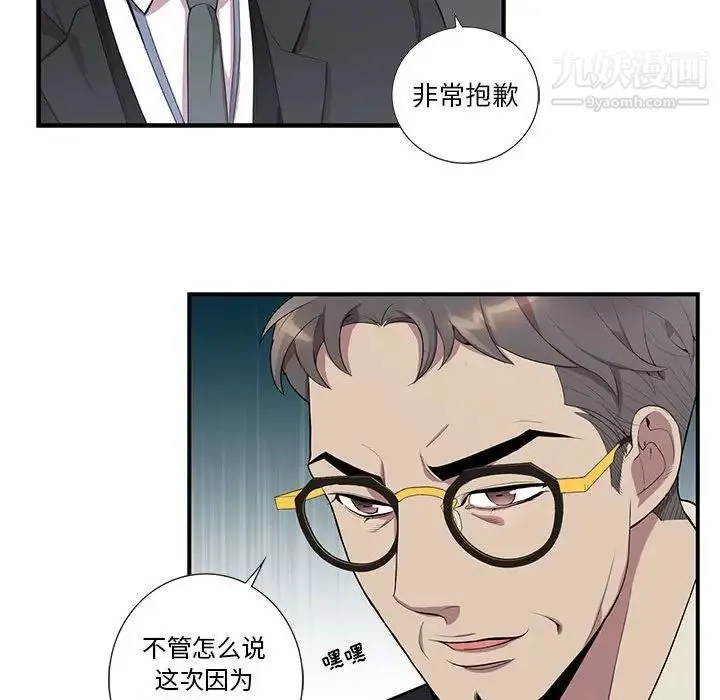为何偏偏是你 第15话 第43页