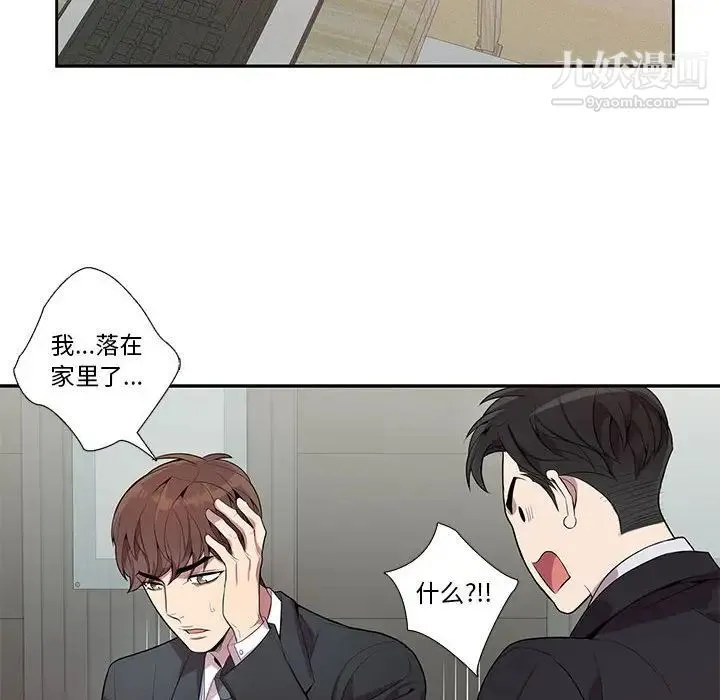 为何偏偏是你 第15话 第22页