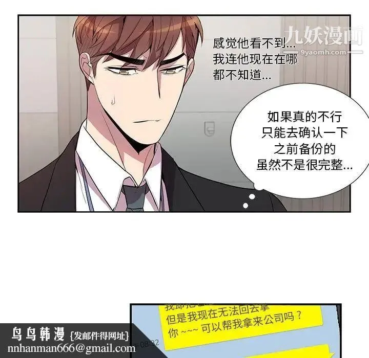为何偏偏是你 第15话 第35页