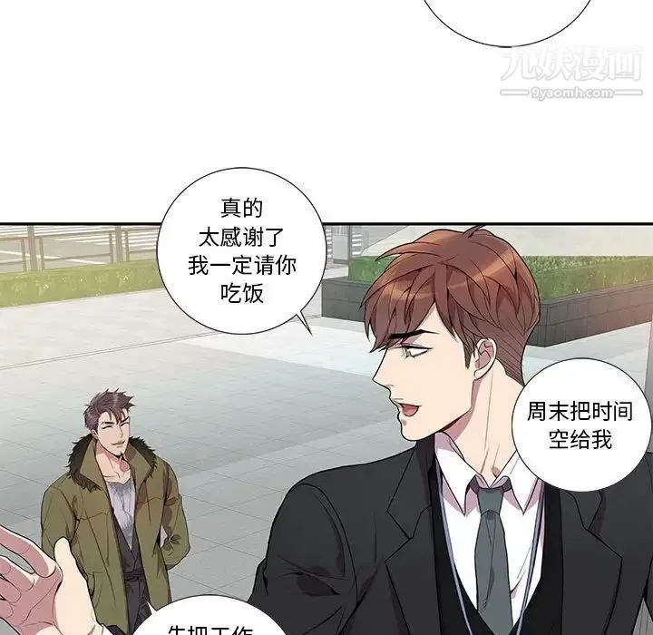 为何偏偏是你 第15话 第61页