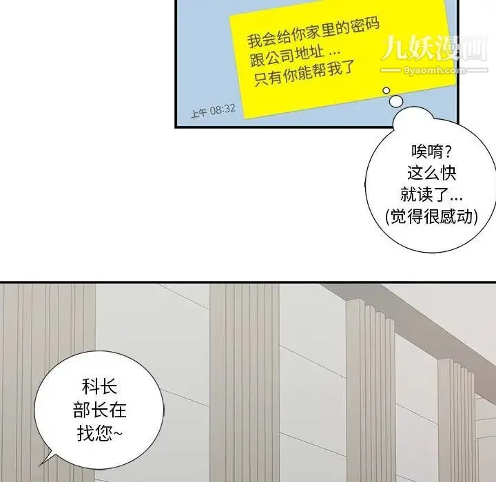 为何偏偏是你 第15话 第36页